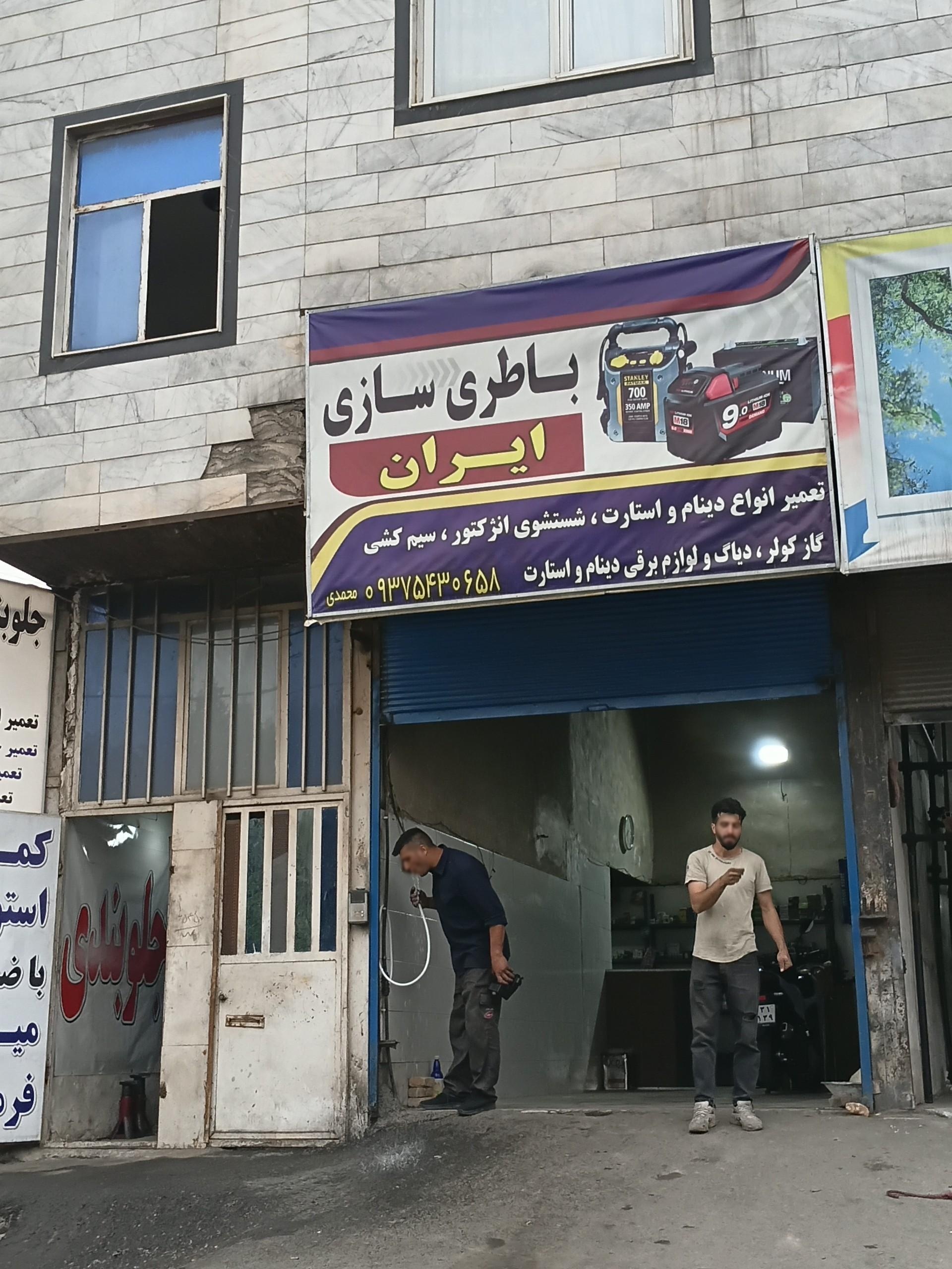عکس باطری سازی عباس نظری