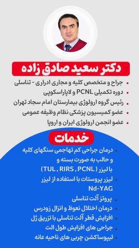 عکس مطب دکتر سعید صادق زاده