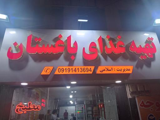 عکس تهیه غذای باغستان