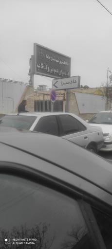 عکس دادسرای عمومی و انقلاب 