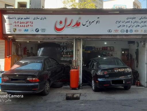 عکس اتو سرویس مدرن