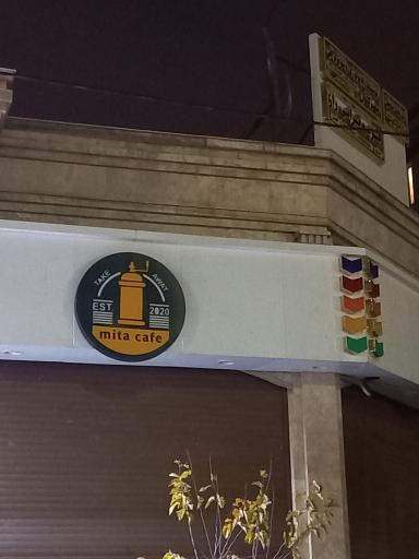 عکس کافه میتا