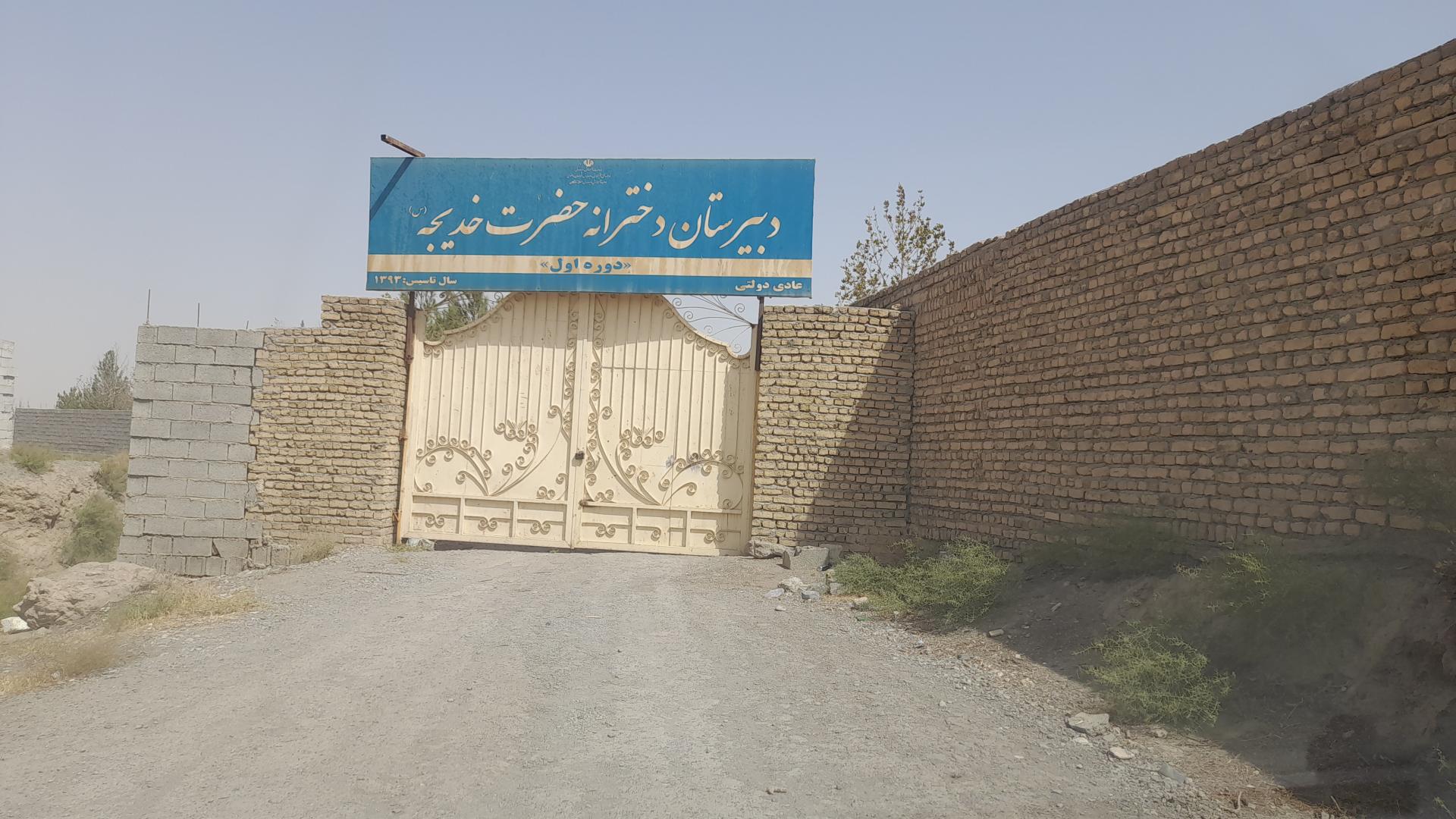 عکس دبیرستان دخترانه حضرت خدیجه