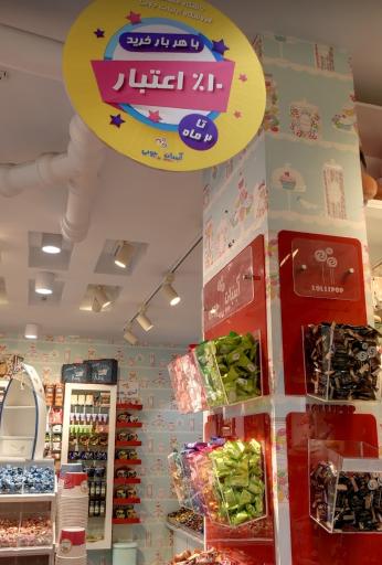 عکس آبنبات چوبی