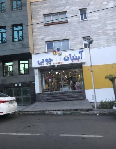 آبنبات چوبی