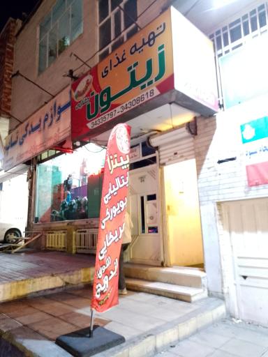 عکس تهیه غذای زیتون