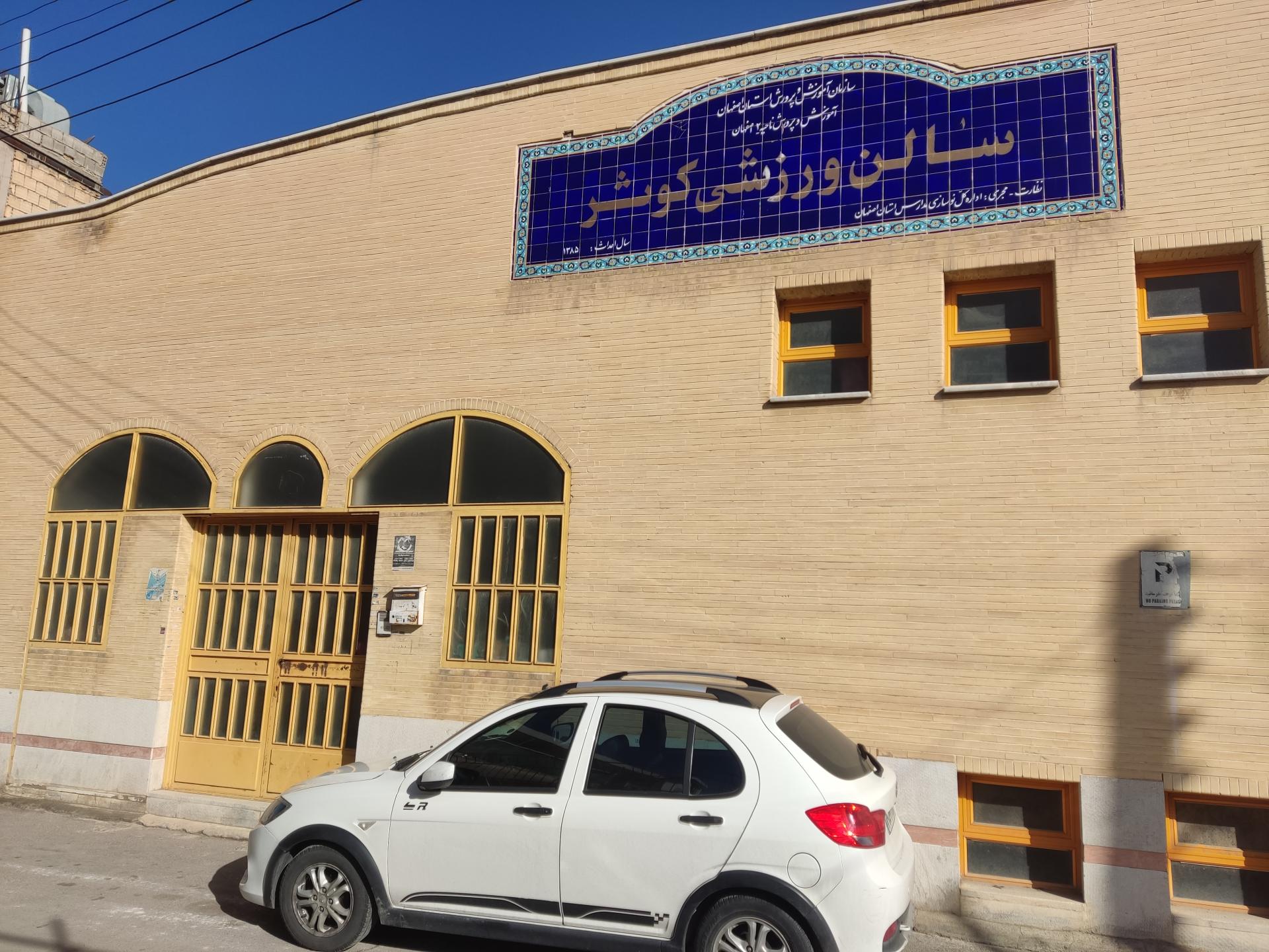 عکس مجموعه ورزشی کوثر