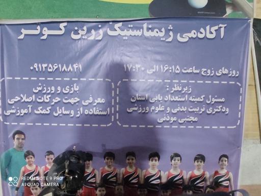 عکس مجموعه ورزشی کوثر