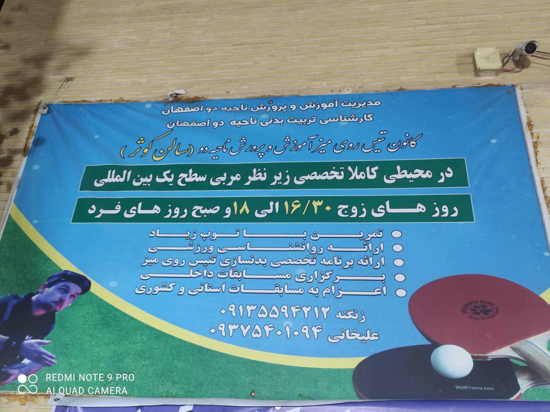 عکس مجموعه ورزشی کوثر