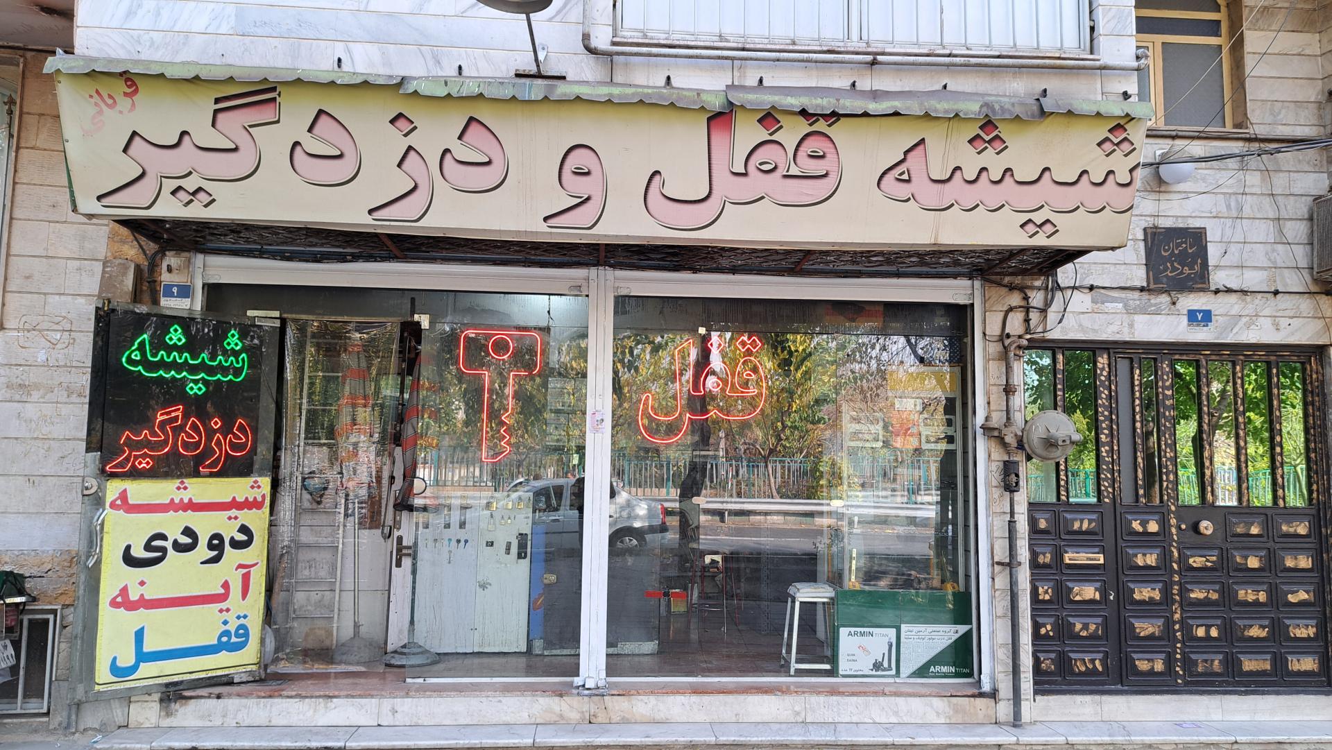 عکس قفل و کلید و شیشه اتومبیل