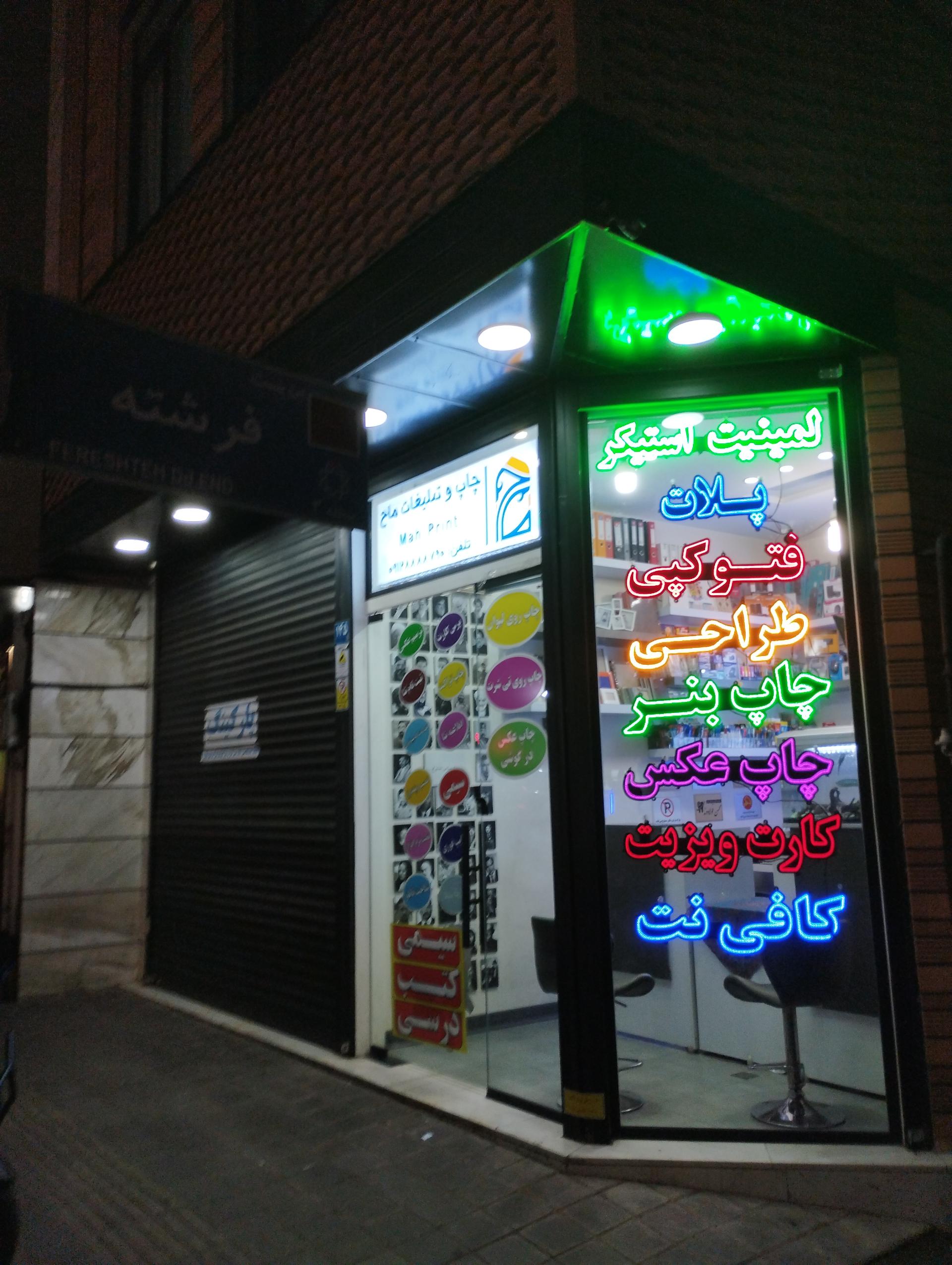 عکس چاپ و تبلیغات ماح