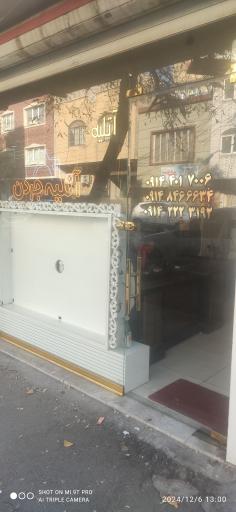 عکس آتلیه جردن