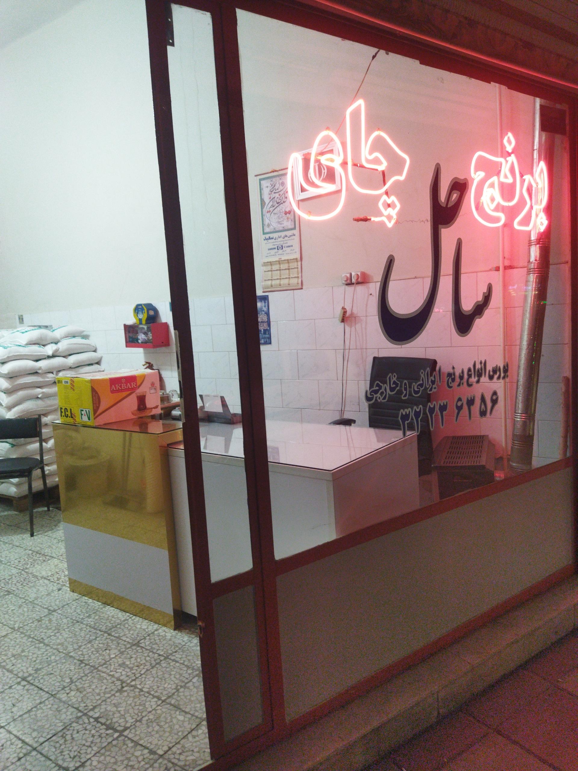 عکس برنج ساحل