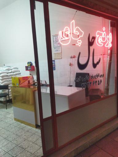 عکس برنج ساحل