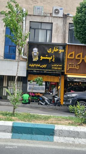 عکس سوخاری ژپتو (شعبه تهرانپارس)