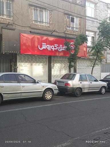 عکس افق کوروش