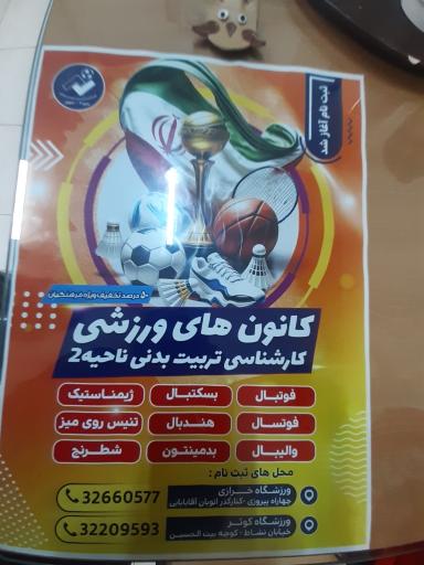 عکس مجموعه ورزشی کوثر