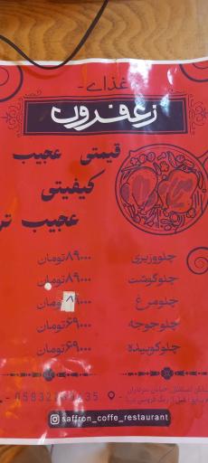عکس کافه غذای زعفرون