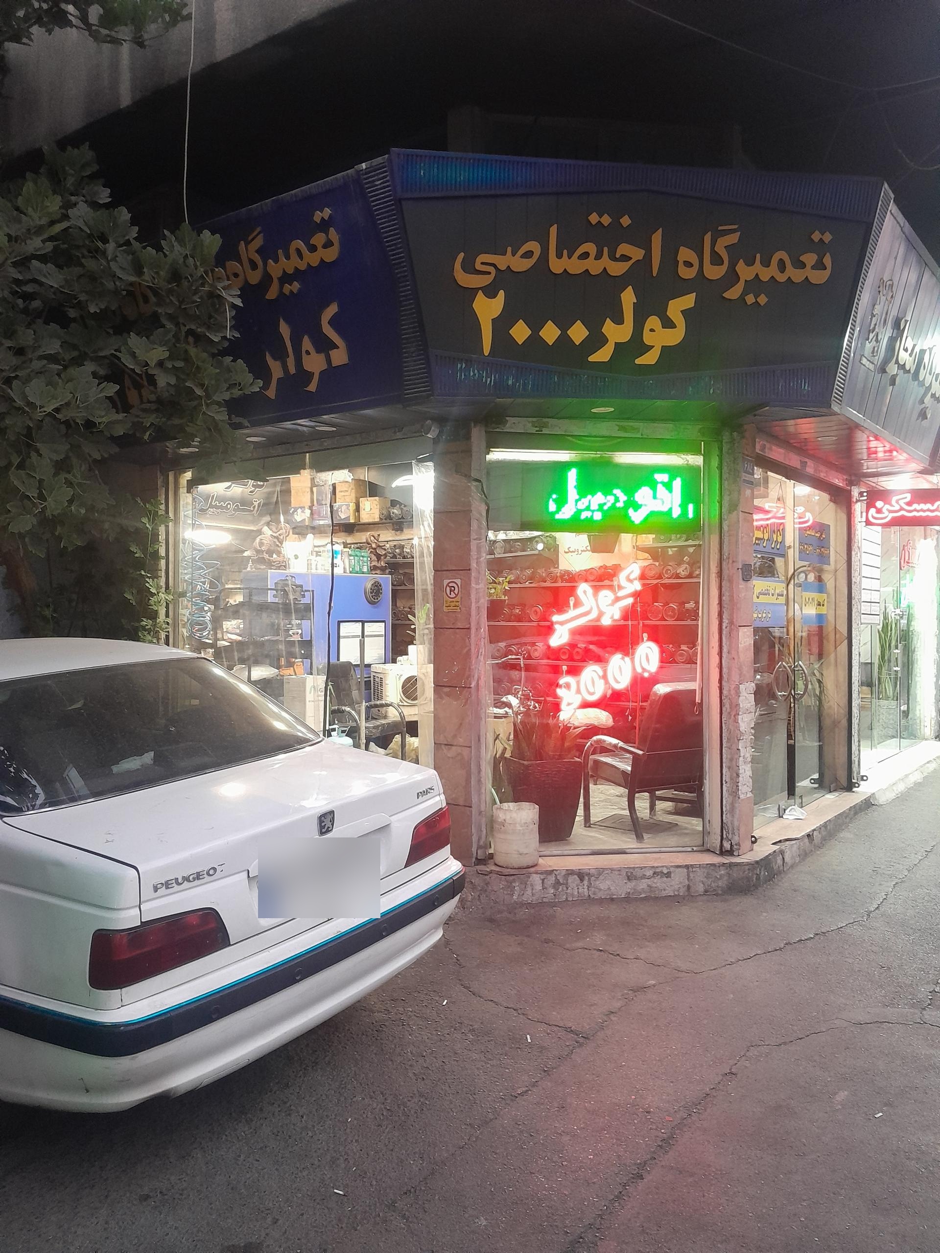 عکس تعمیرگاه کولر اتومبیل ۲۰۰۰