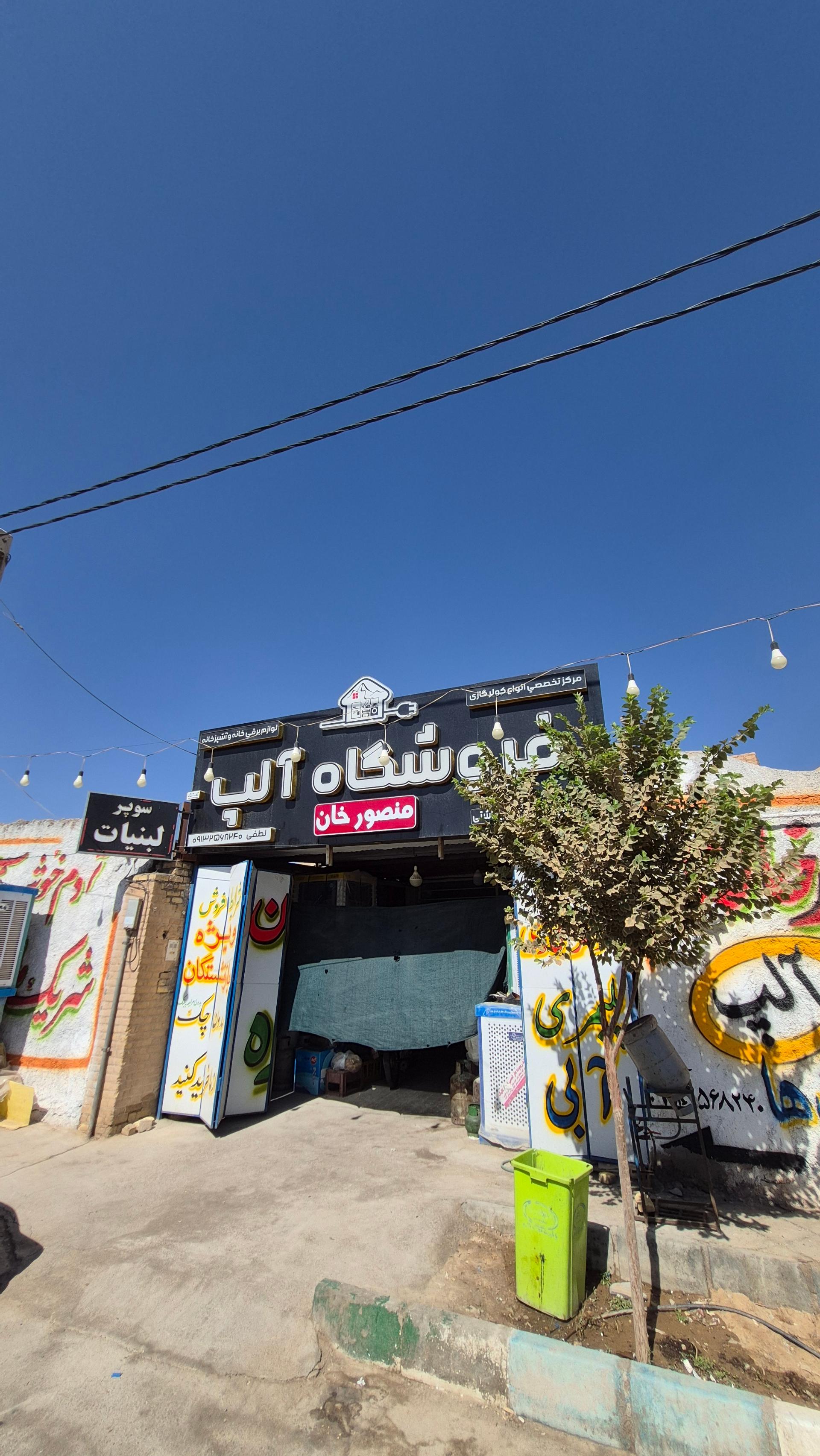 عکس فروشگاه منصور خان 