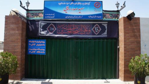 عکس مؤسسه سعید صدر رهایی