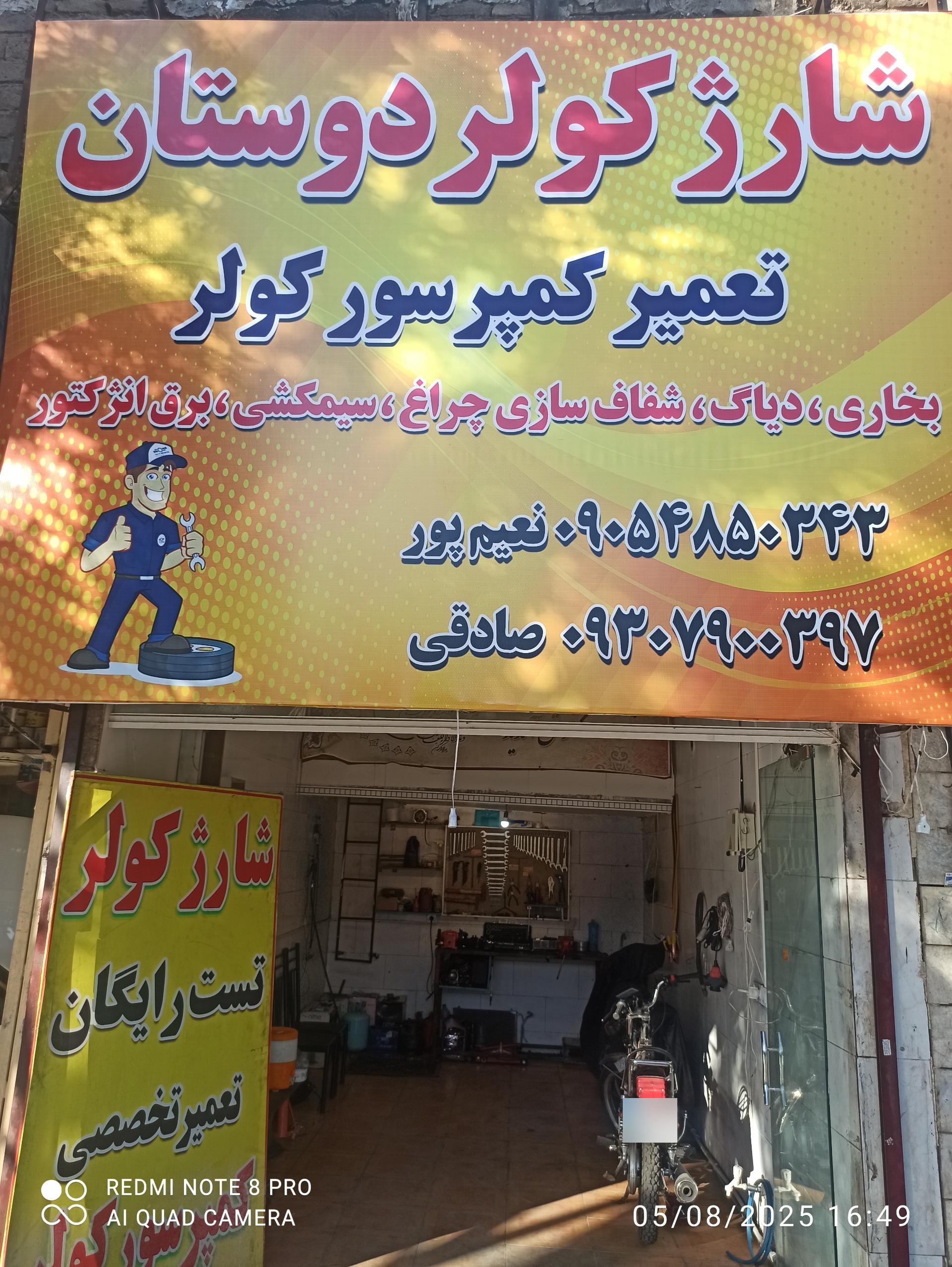 عکس کولر اتومبیل دوستان