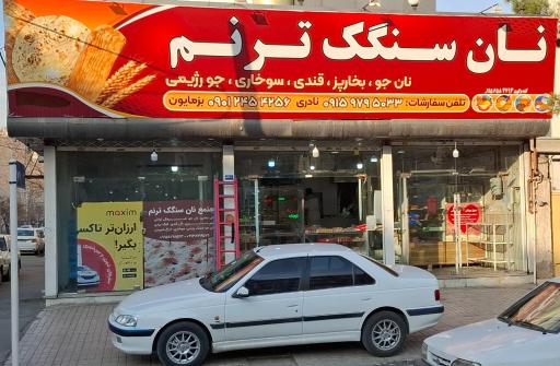 عکس نانوایی ترنم