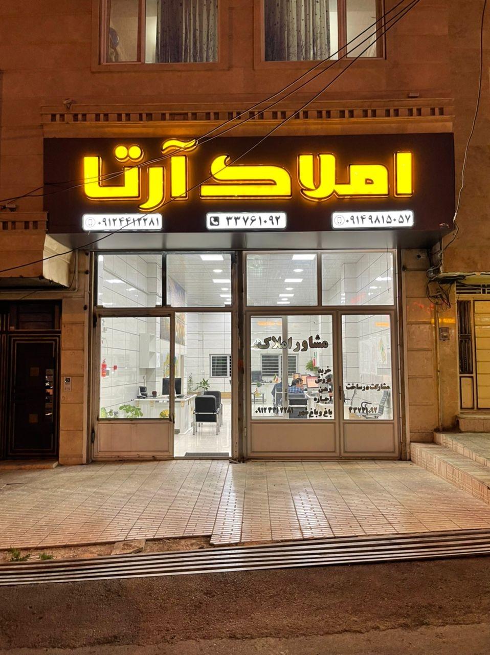 عکس املاک آرتا