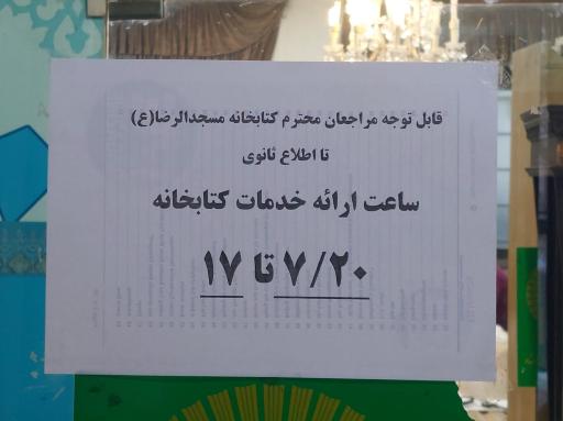 عکس کتابخانه مسجد الرضا