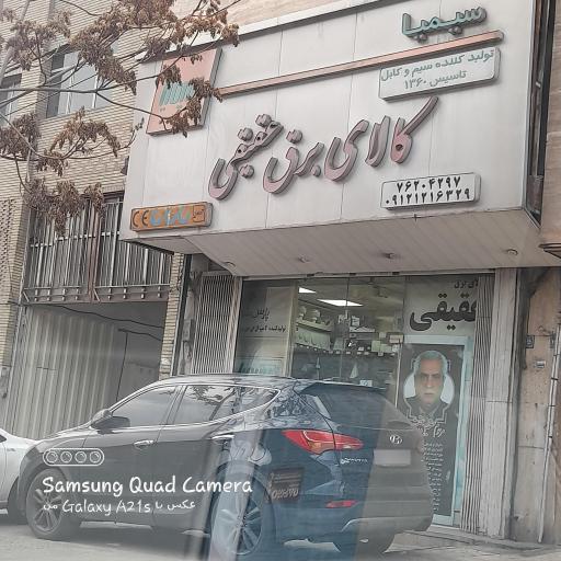 عکس کالای برق عقیقی