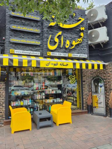 عکس خانه قهوه ای