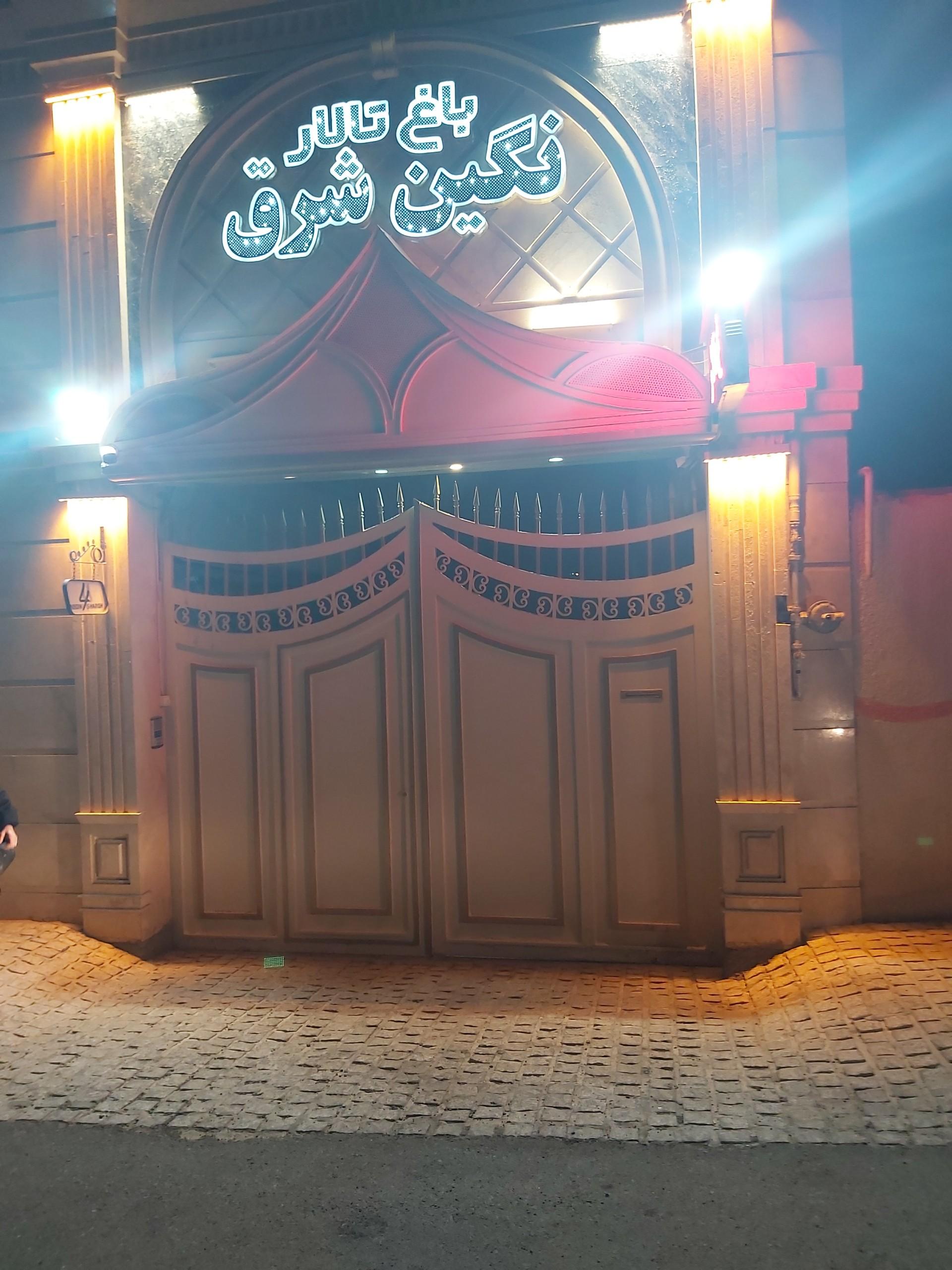 عکس سالن عقد نگین شرق در تهران