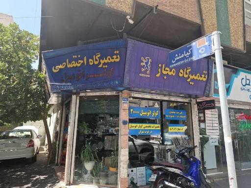 عکس تعمیرگاه کولر اتومبیل ۲۰۰۰