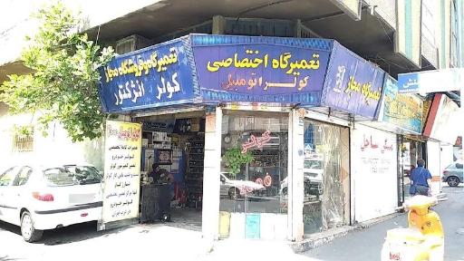 عکس تعمیرگاه کولر اتومبیل ۲۰۰۰