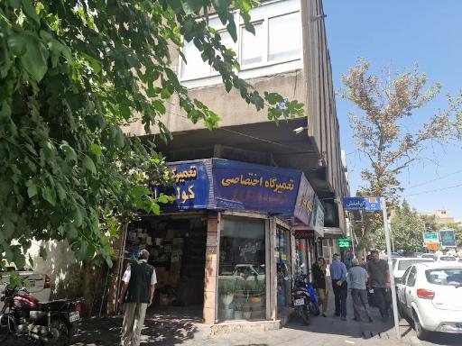 عکس تعمیرگاه کولر اتومبیل ۲۰۰۰