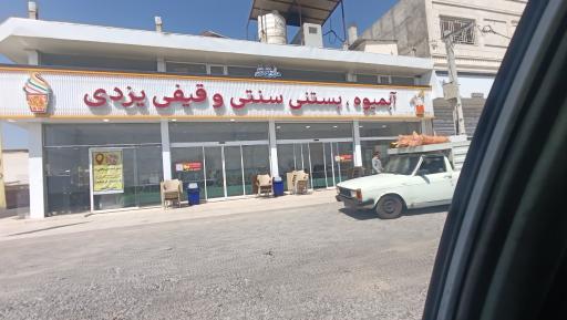 عکس آبمیوه و بستنی قیفی یزدی