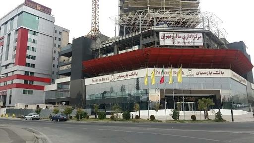 عکس بانک پارسیان شعبه مرکزی کد ۱۰۰۲