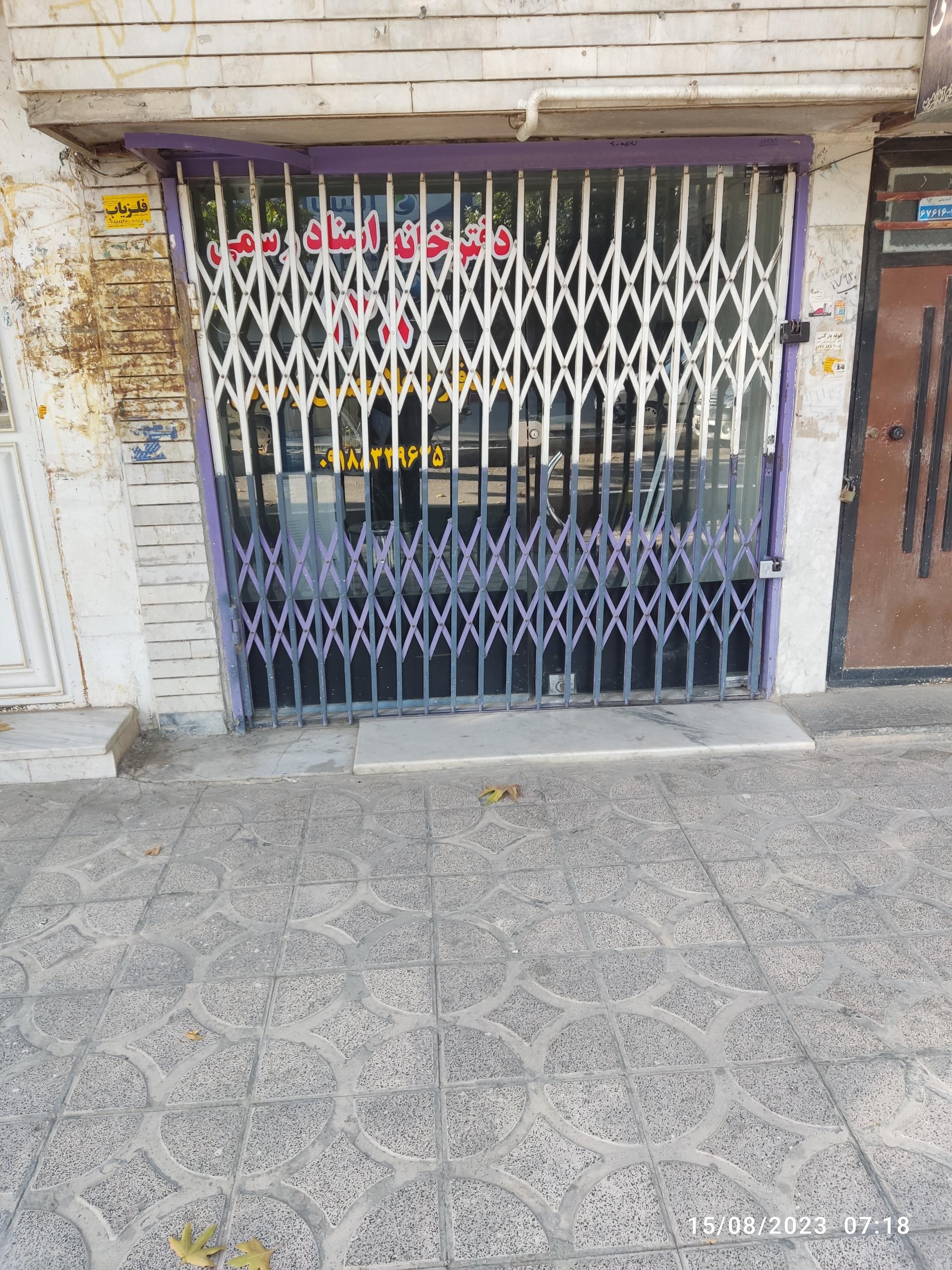 عکس دفتر اسناد رسمی شماره 138