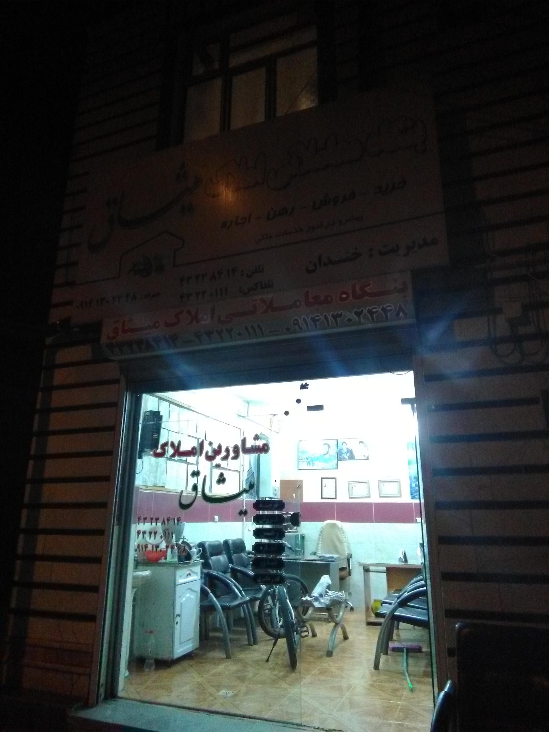 عکس مشاور املاک میثاق