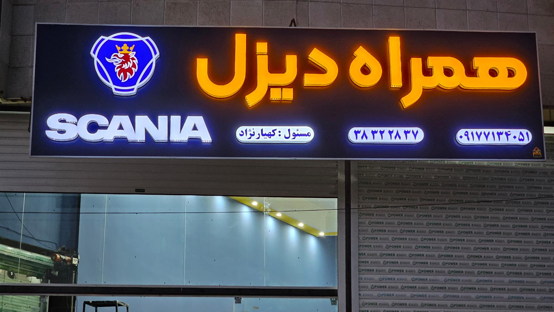 عکس همراه دیزل اسکانیا