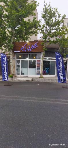 خشکشویی پاکینو