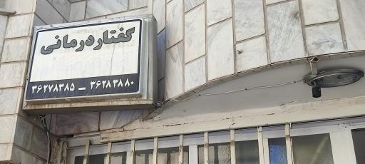 عکس گفتاردرمانی سمیه ارجمند