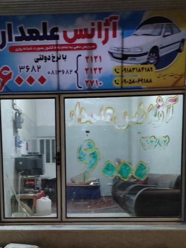 عکس آژانس علمدار فامنین