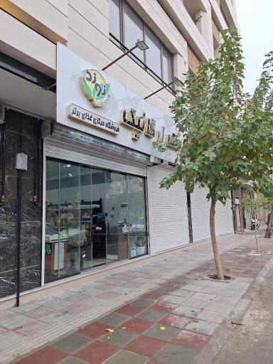 عکس فروشگاه کوشک ارگانیک نوند