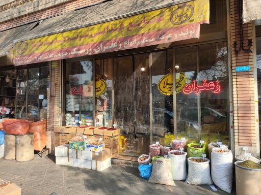 عکس زرشک و زعفران هدیه طلا