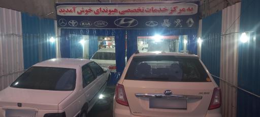 عکس تعمیرگاه هیوندا رواسان 