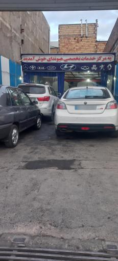 عکس تعمیرگاه هیوندا رواسان 