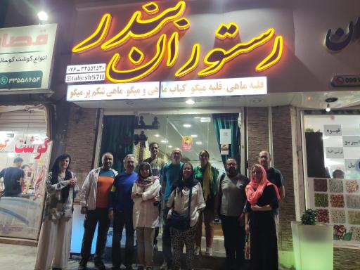 عکس رستوران بندر