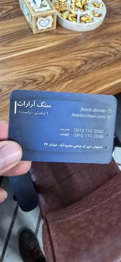 عکس سنگ بری آرارات