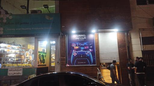 عکس گیم نت تونل 